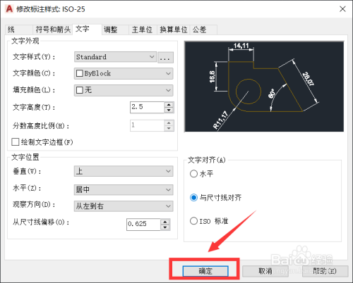 CAD——调整标注字体大小