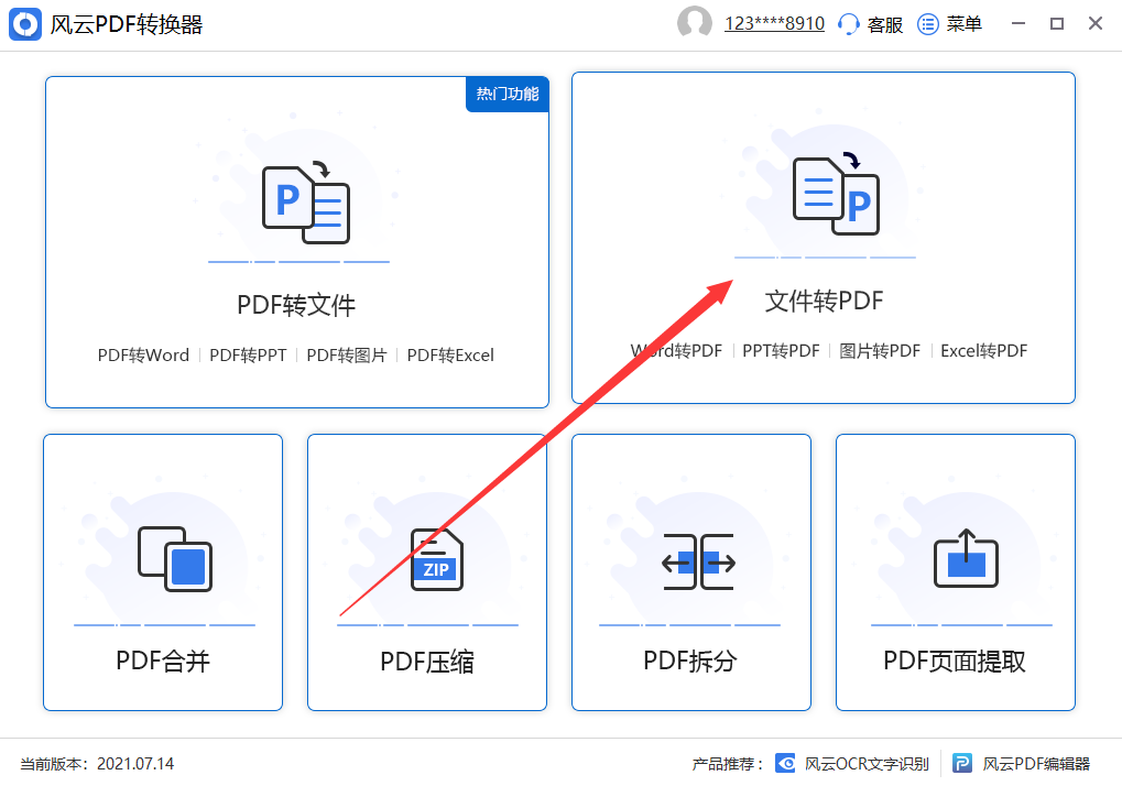 word文件转pdf格式怎么转？风云PDF转换器