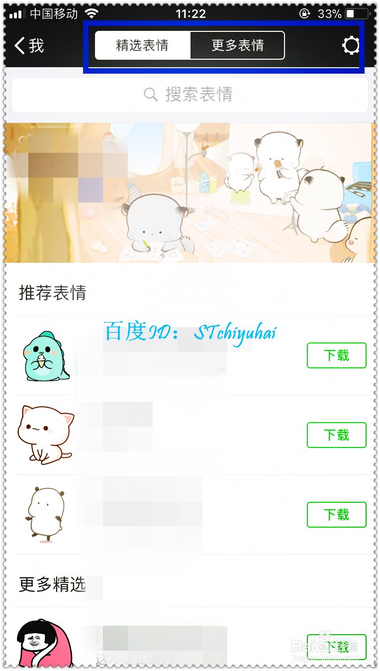 如何在手机微信中添加表情包