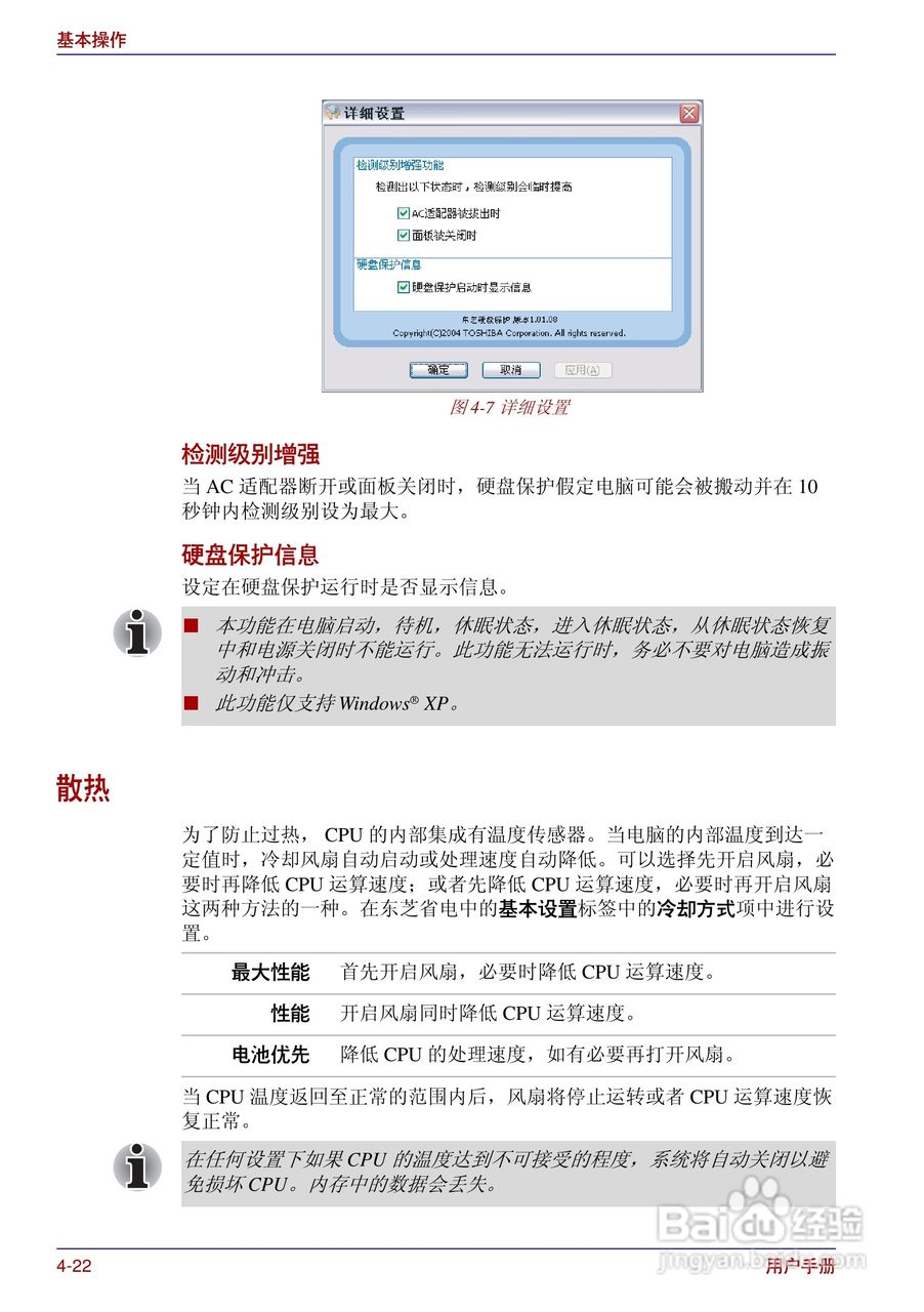 东芝Portege R200笔记本电脑使用说明书:[9]