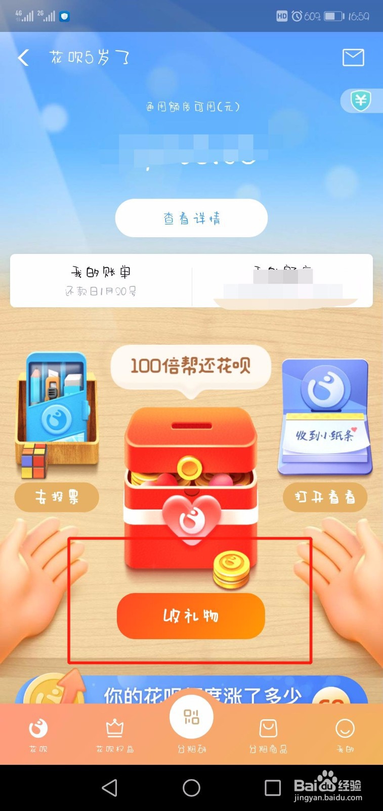 在哪里可以调整花呗还款日