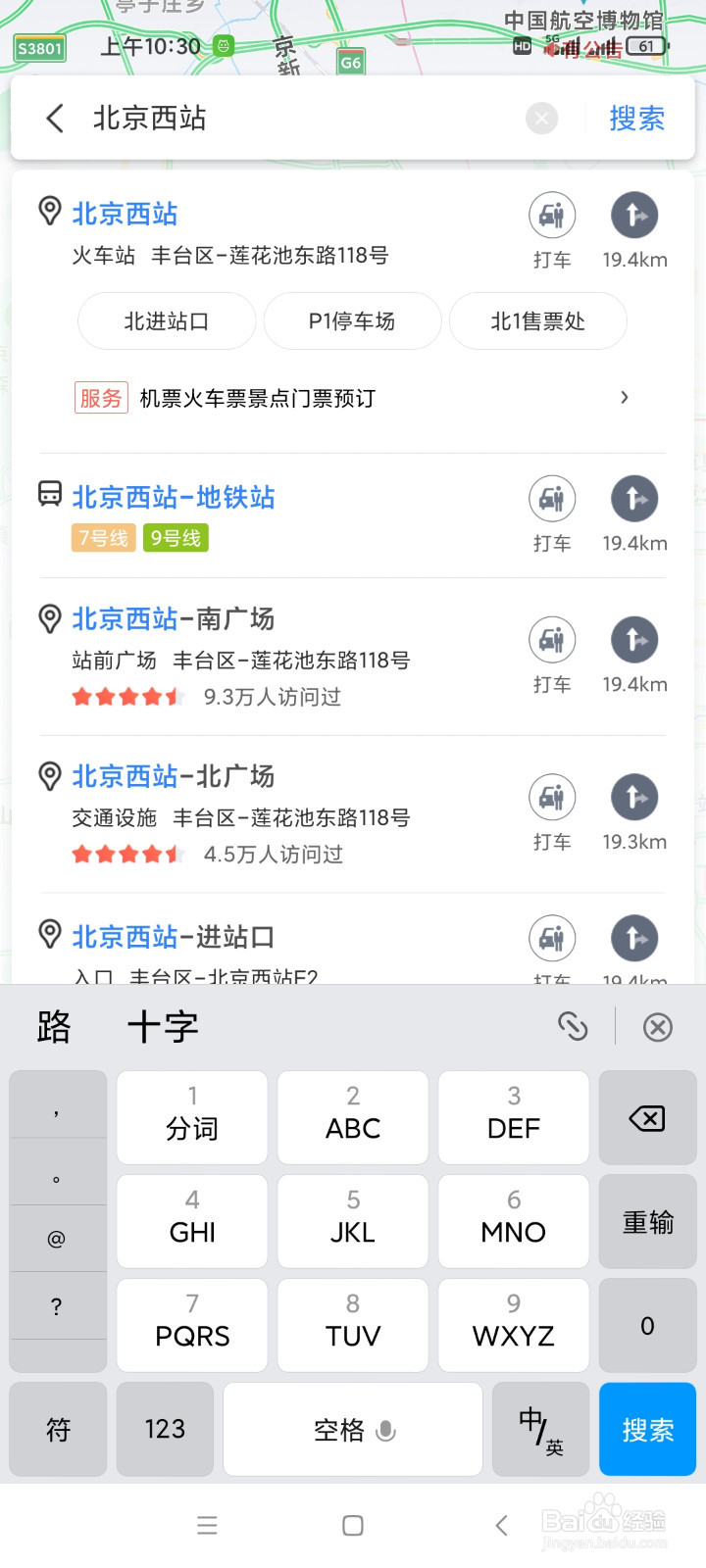 安卓手机怎么使用手机导航