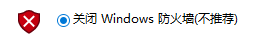 win10怎样关闭防火墙