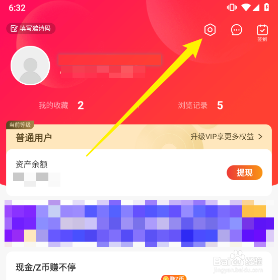 一折特卖app怎么注销账号