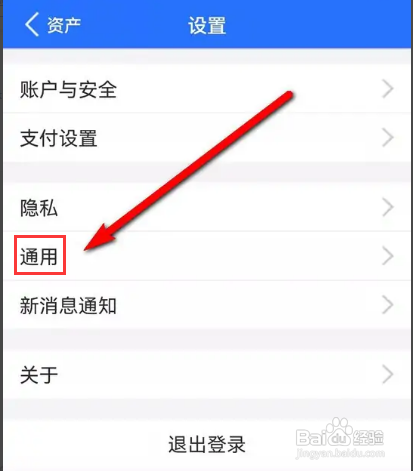 支付宝怎么设置字体大小