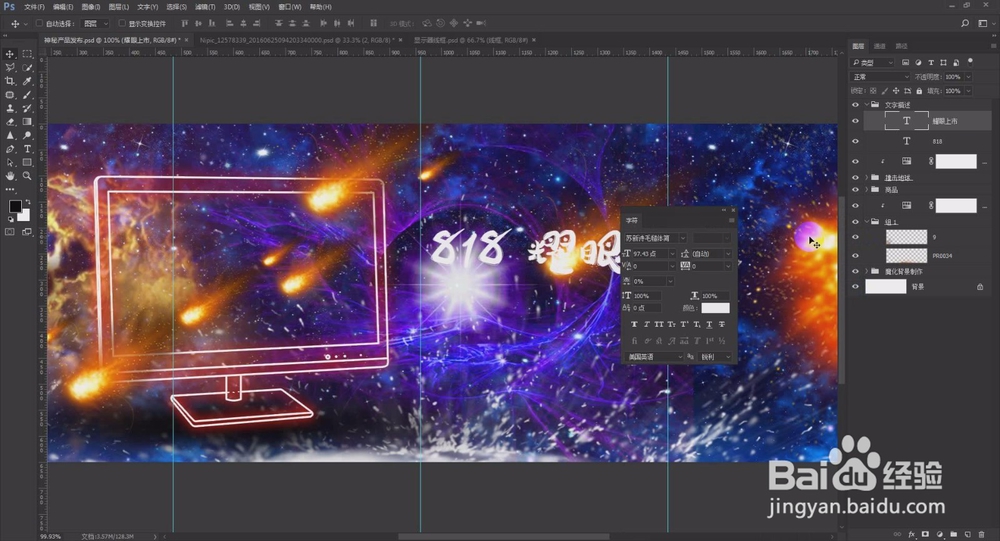 淘宝天猫美工教程photoshop制作魔幻背景海报