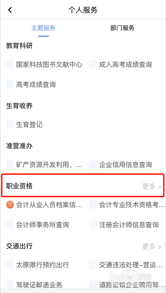 怎么查个人档案