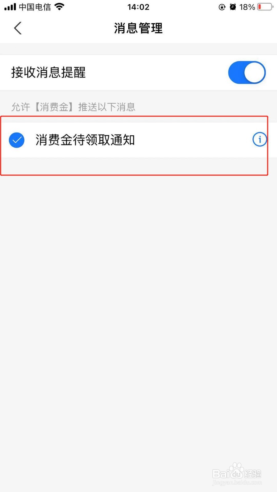 手机支付宝中我们如何关闭消费金消息提醒功能