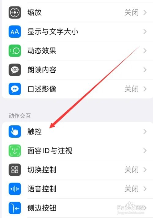 iPhone15轻点唤醒如何设置
