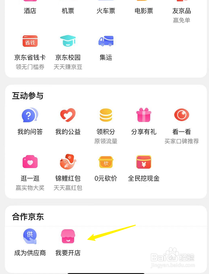 怎样才能在京东开网店