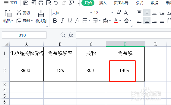 进口高档化妆品的消费税怎么计算