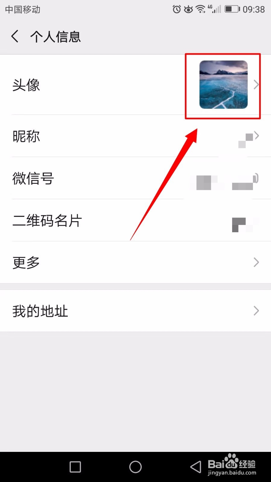 微信头像改不了怎么办
