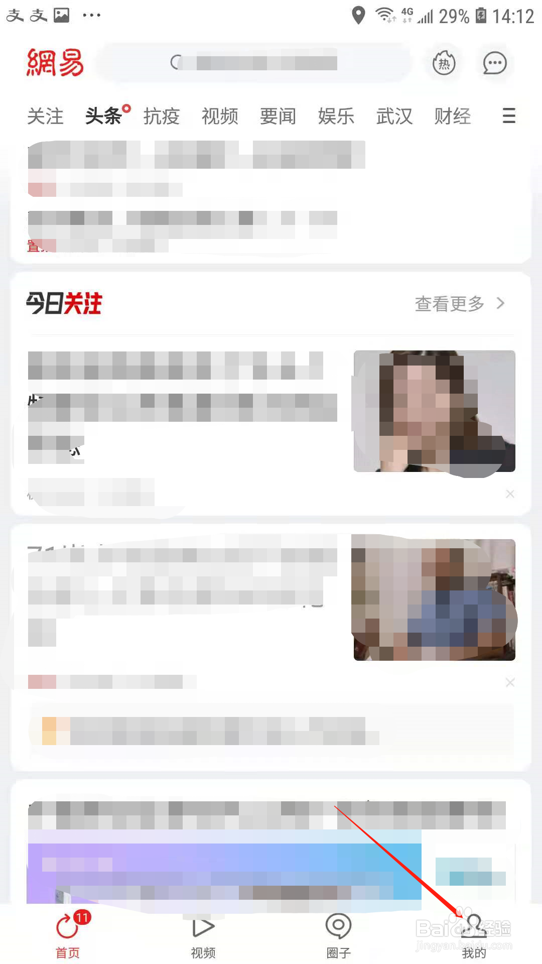 网易新闻怎么清空阅读历史记录