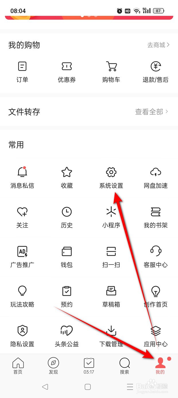 头条搜索极速版红包挂件怎么显示与隐藏