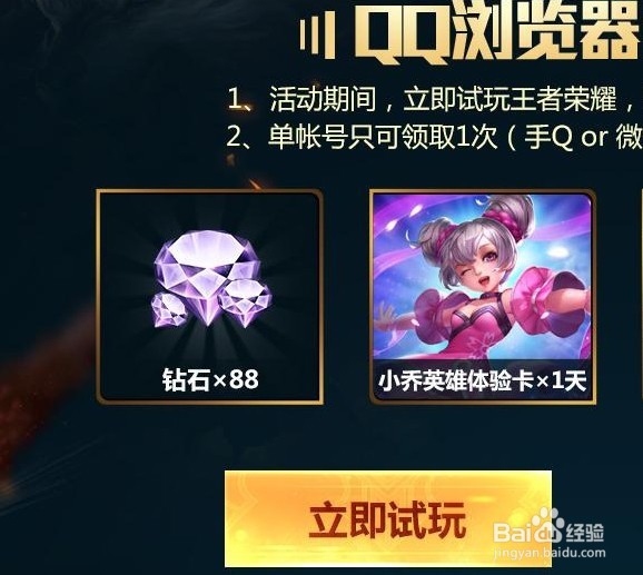 QQ浏览器王者荣耀礼包怎么领