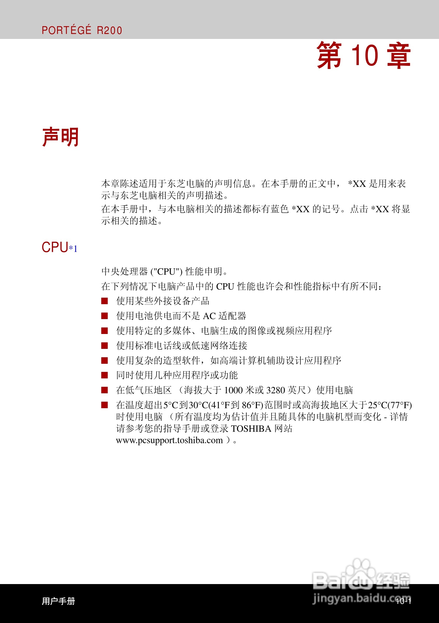 东芝Portege R200笔记本电脑使用说明书:[16]