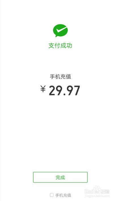 如何用手机微信充值话费