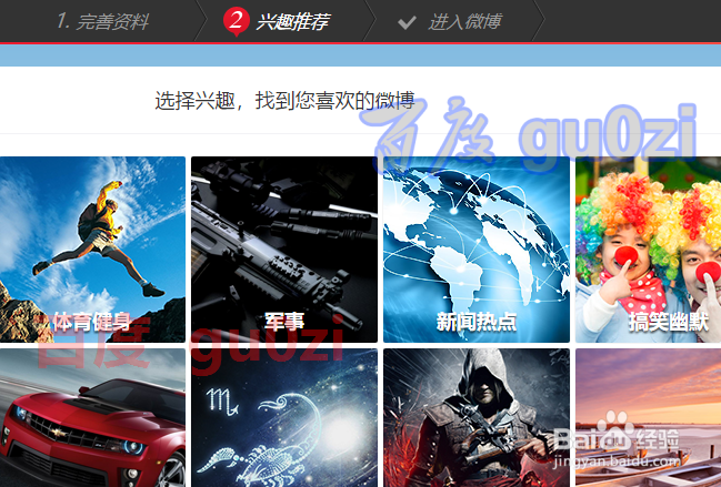 微博怎么注册开通