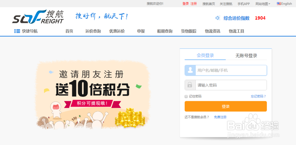 搜航网的在线订舱操作流程是什么