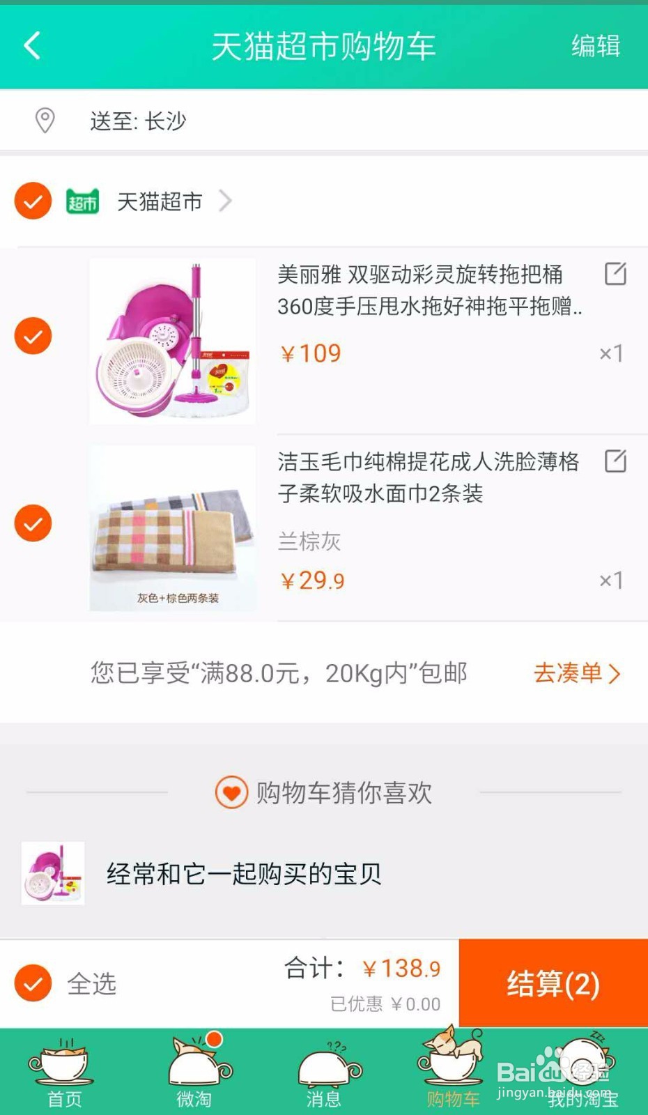 天猫满99减50如何操作