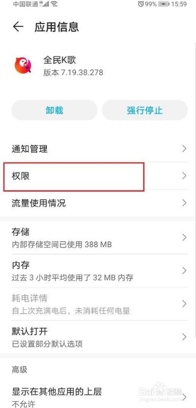 如何关闭全民k歌通讯录权限