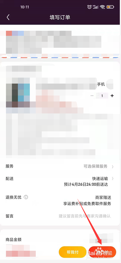 怎么解除白条不能买手机