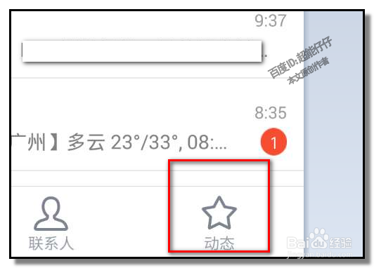 手机QQ怎样找课程学习