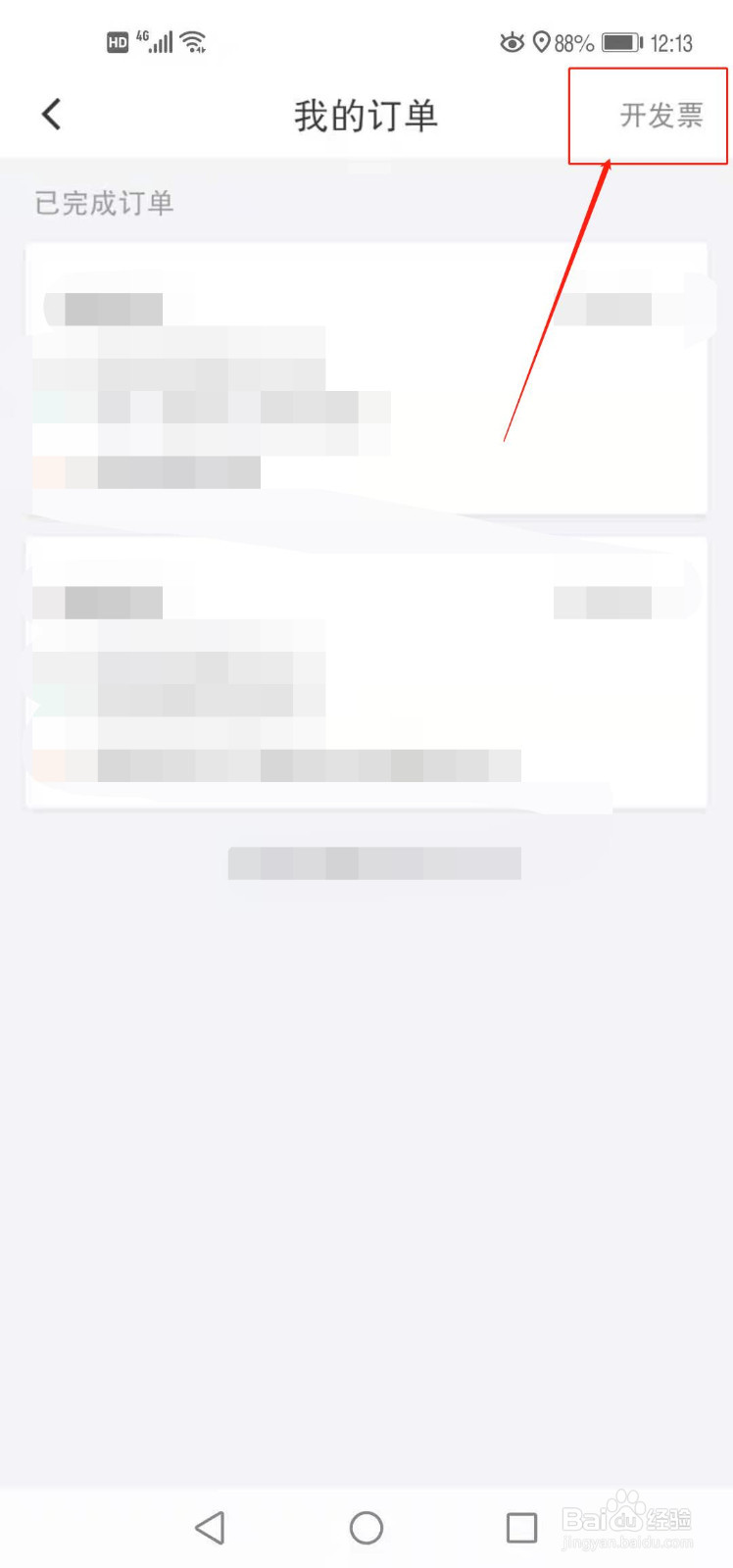 手机如何开通滴滴出行的月付功能