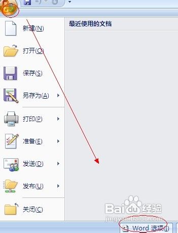 预防office丢失文档与自动恢复文档【office】