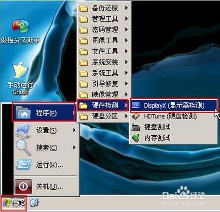u深度u盘启动03pe如何进行显示器测试