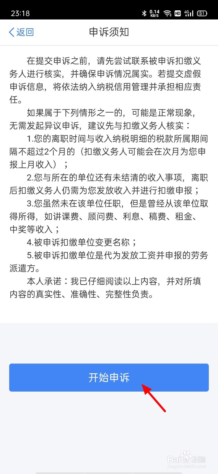 个税查询和工资对不上怎么办