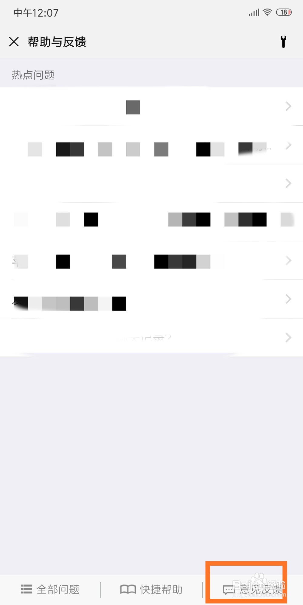 微信附近的人坏了怎么申诉