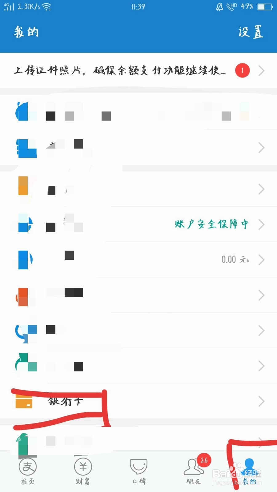 怎么用手机支付宝查询银行卡余额