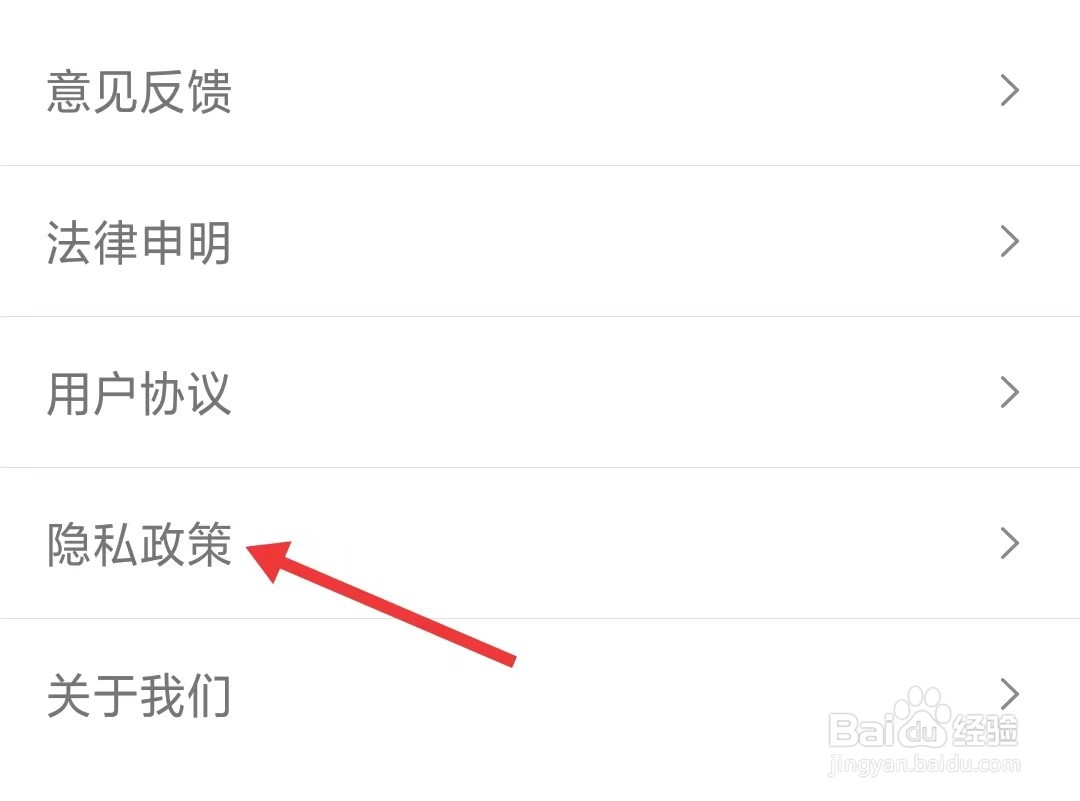 月亮听书app如何查看隐私政策