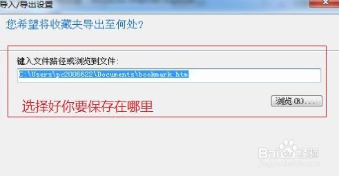 重装系统前怎么备份浏览器收藏夹？