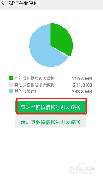 如何彻底删除微信聊天记录防止被恢复