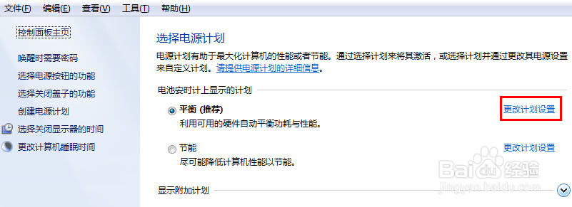 如何让电脑不进入休眠状态