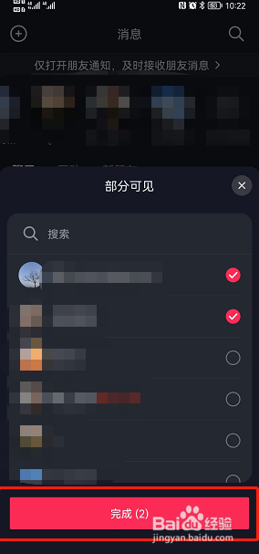 抖音的在线状态展示给部分好友怎么设置