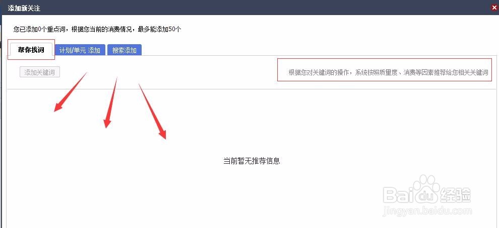 百度竞价:如何自动监控排名?