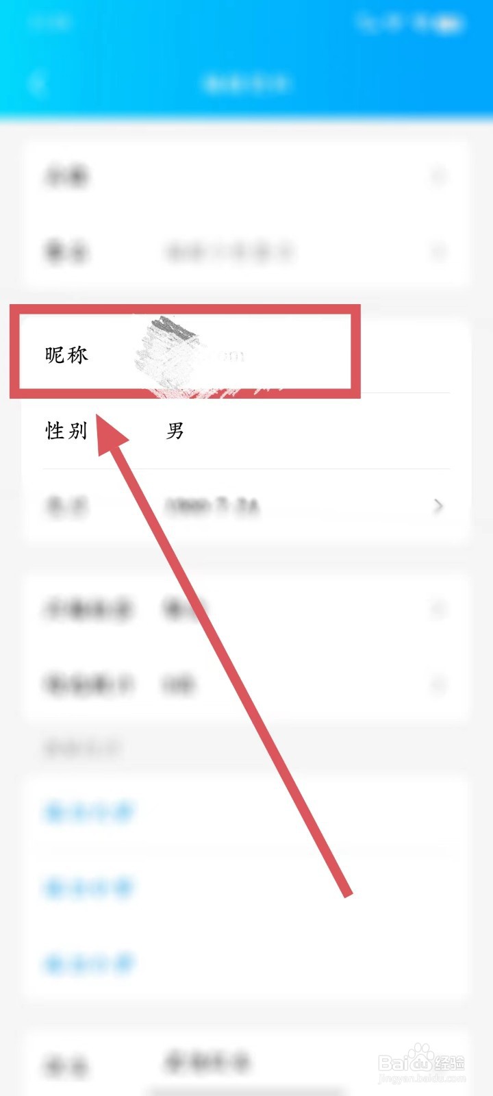 qq如何修改昵称？