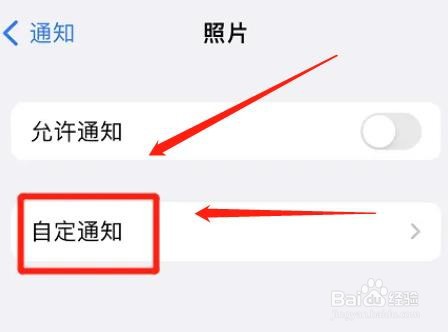 苹果手机怎么关闭共享相簿通知