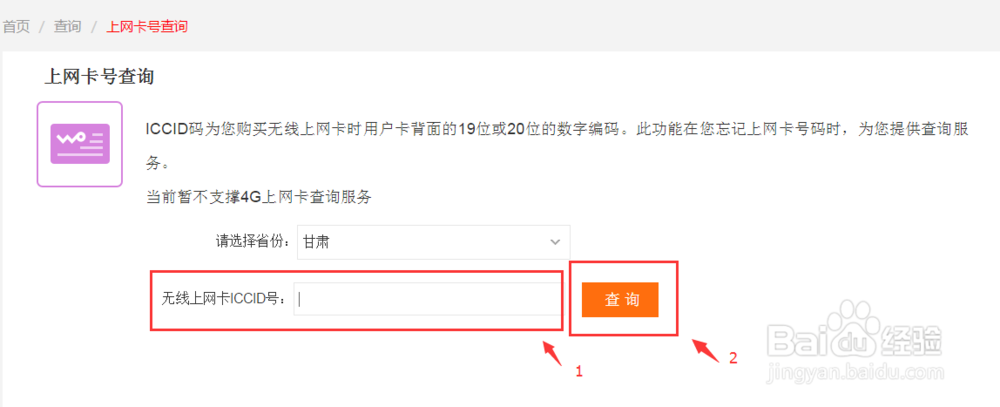 甘肃联通如何通过网上营业厅查询上网卡号码