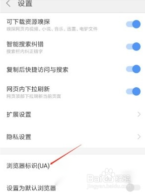 搜狗浏览器APP怎么设置浏览器标识