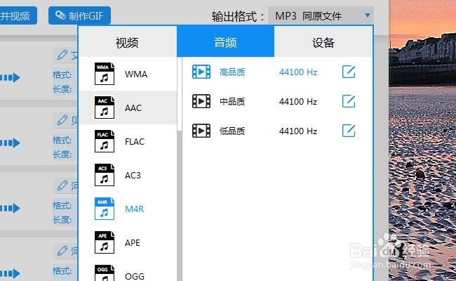 mp3怎么转换成m4r iPhone铃声制作方法