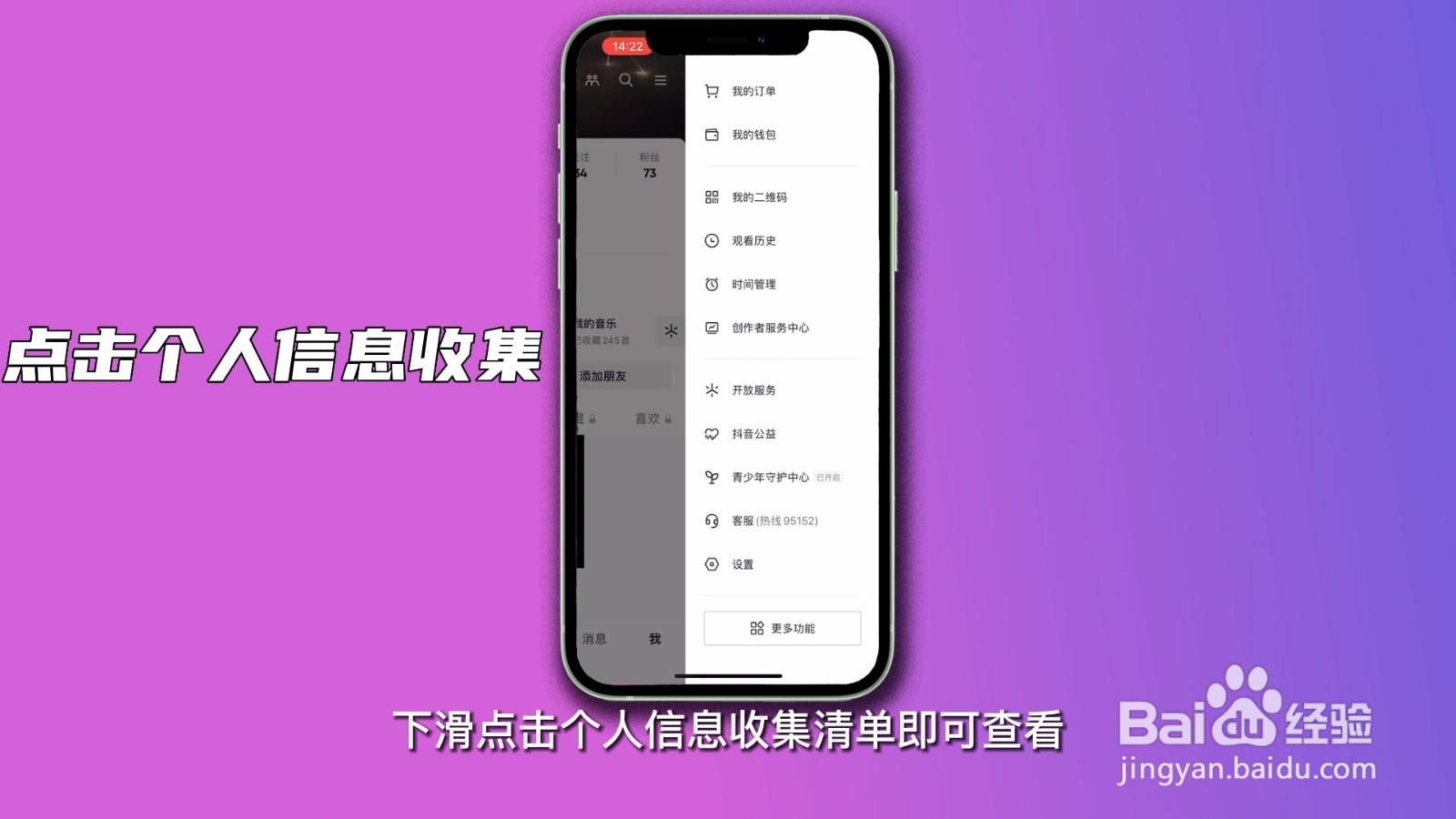 抖音注册时间怎么看