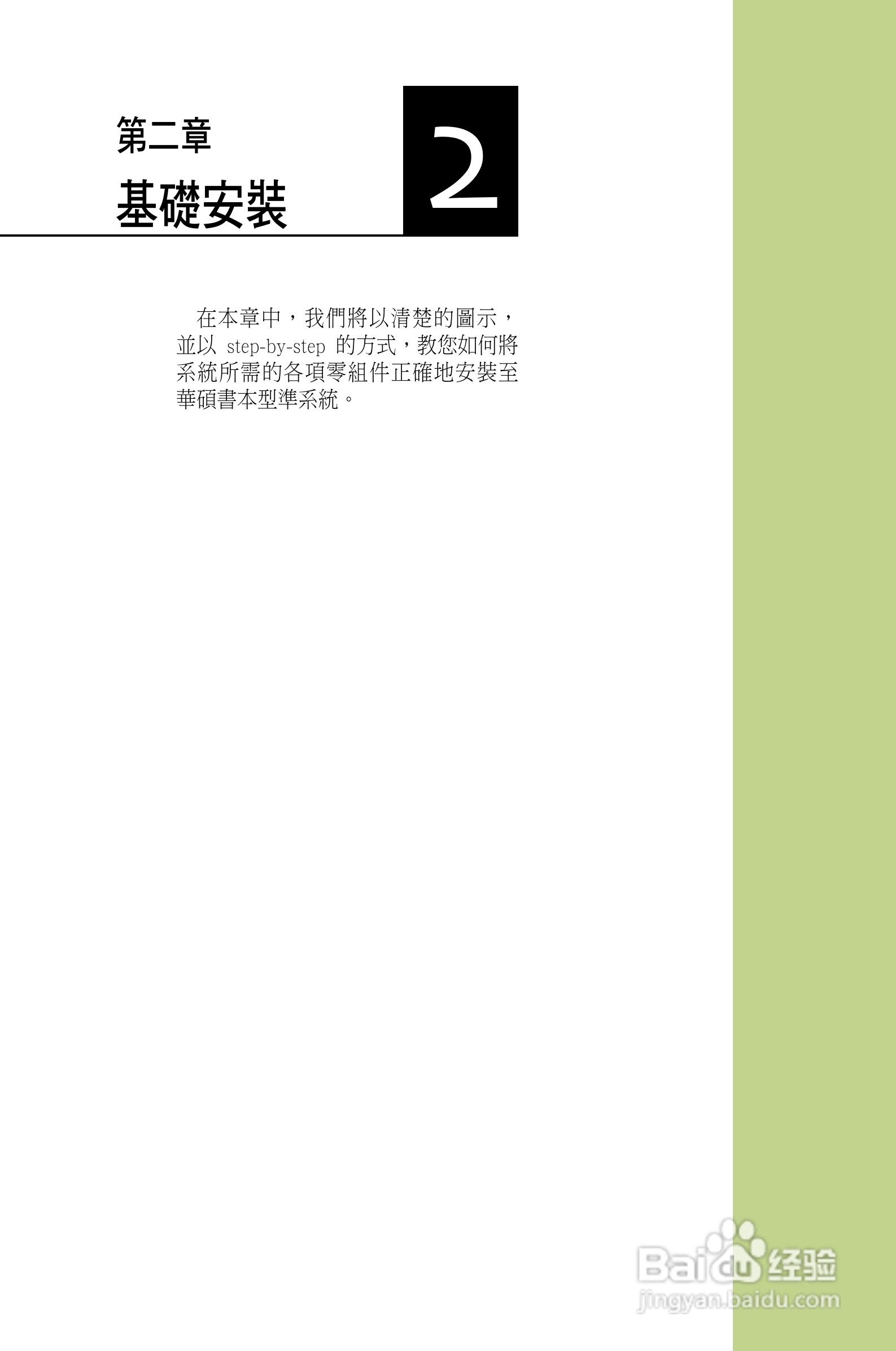 华硕电脑P2-PH1型说明书:[2]