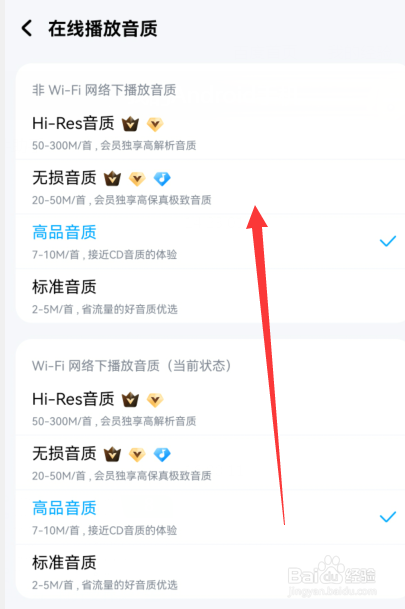 酷狗音乐在线播放音质如何设置