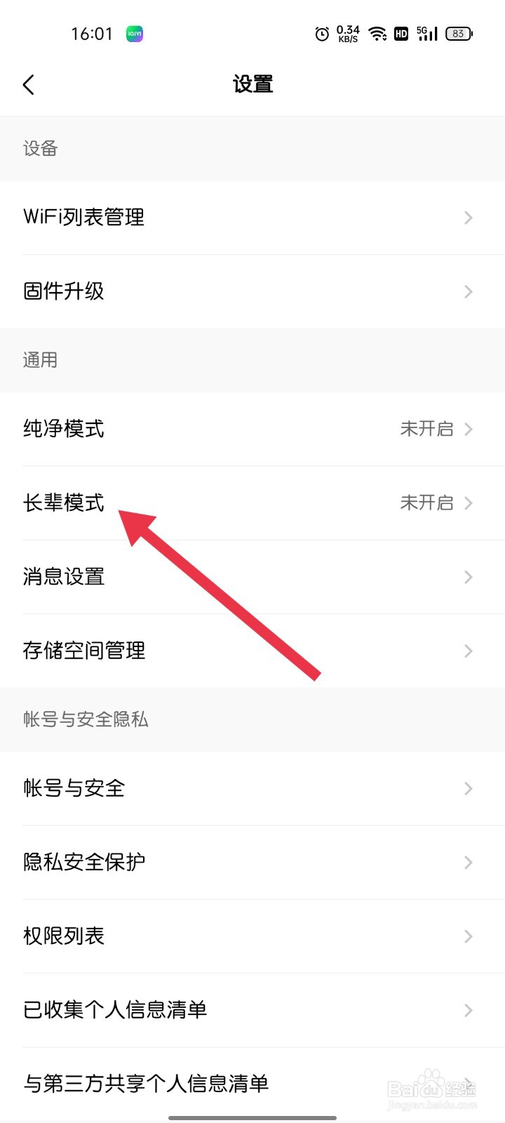 美的美居如何找到长辈模式