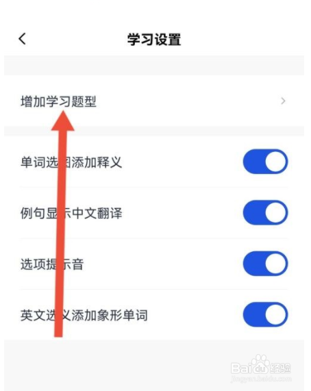 百词斩如何添加拼写题型？