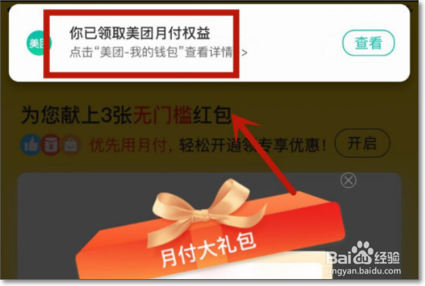 美团月付如何开通？